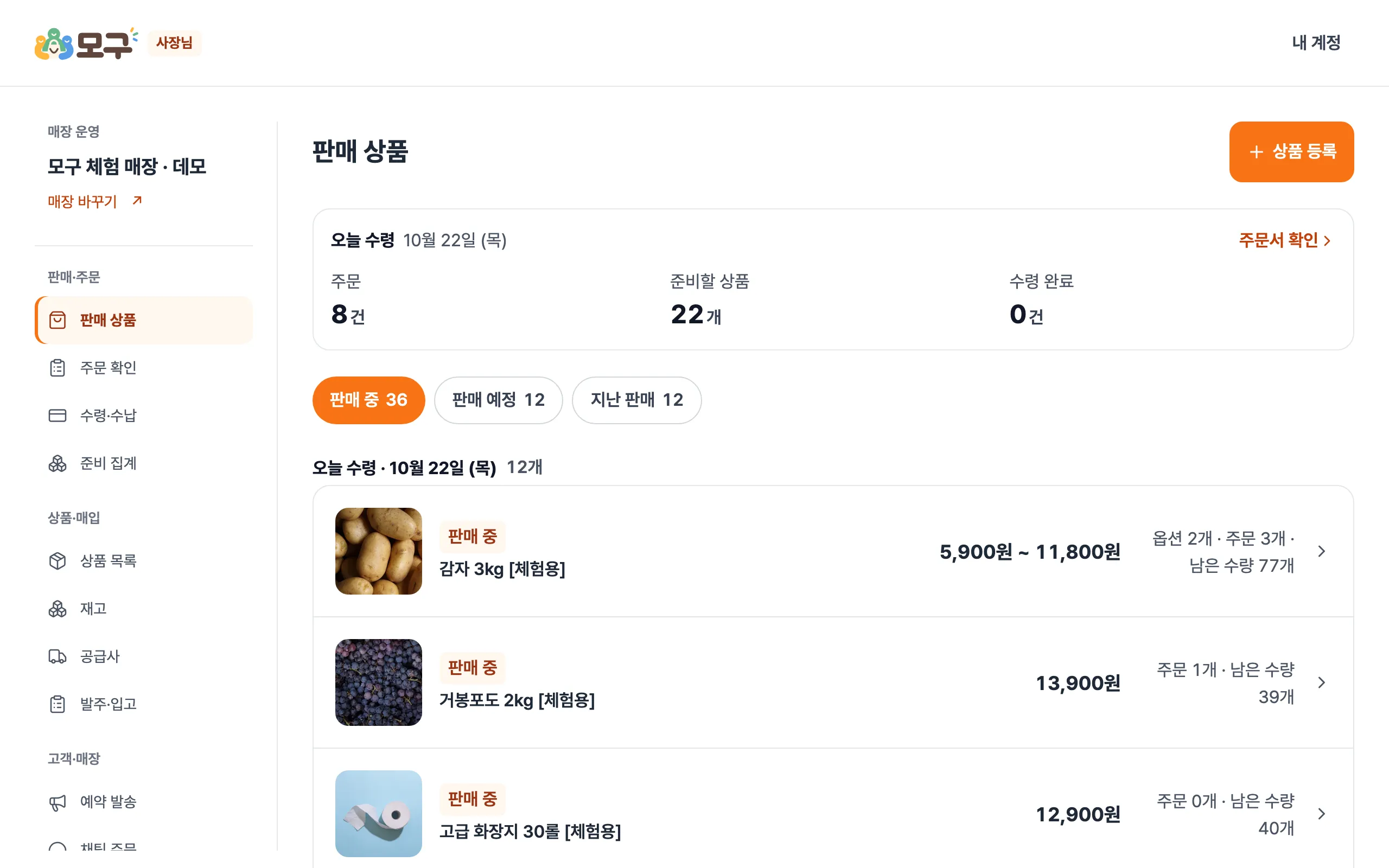 컴퓨터 화면. 왼쪽에 매장 운영 메뉴, 오른쪽에 판매 상품 목록.