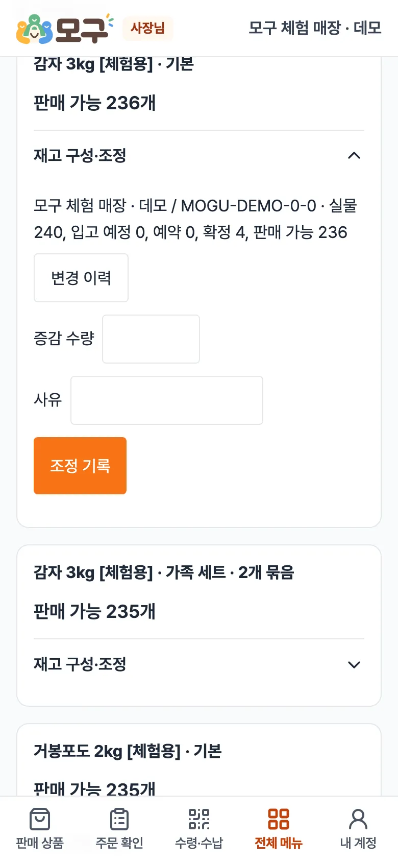 재고 구성·조정을 펼친 모습. 실물·입고 예정·예약·확정·판매 가능 수량, 변경 이력, 증감 수량과 사유 칸, 조정 기록 버튼.