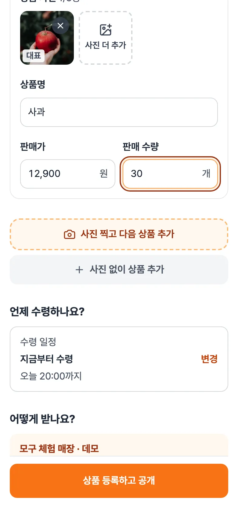 상품 1의 판매가 12,900원, 판매 수량 30개가 적힌 모습.