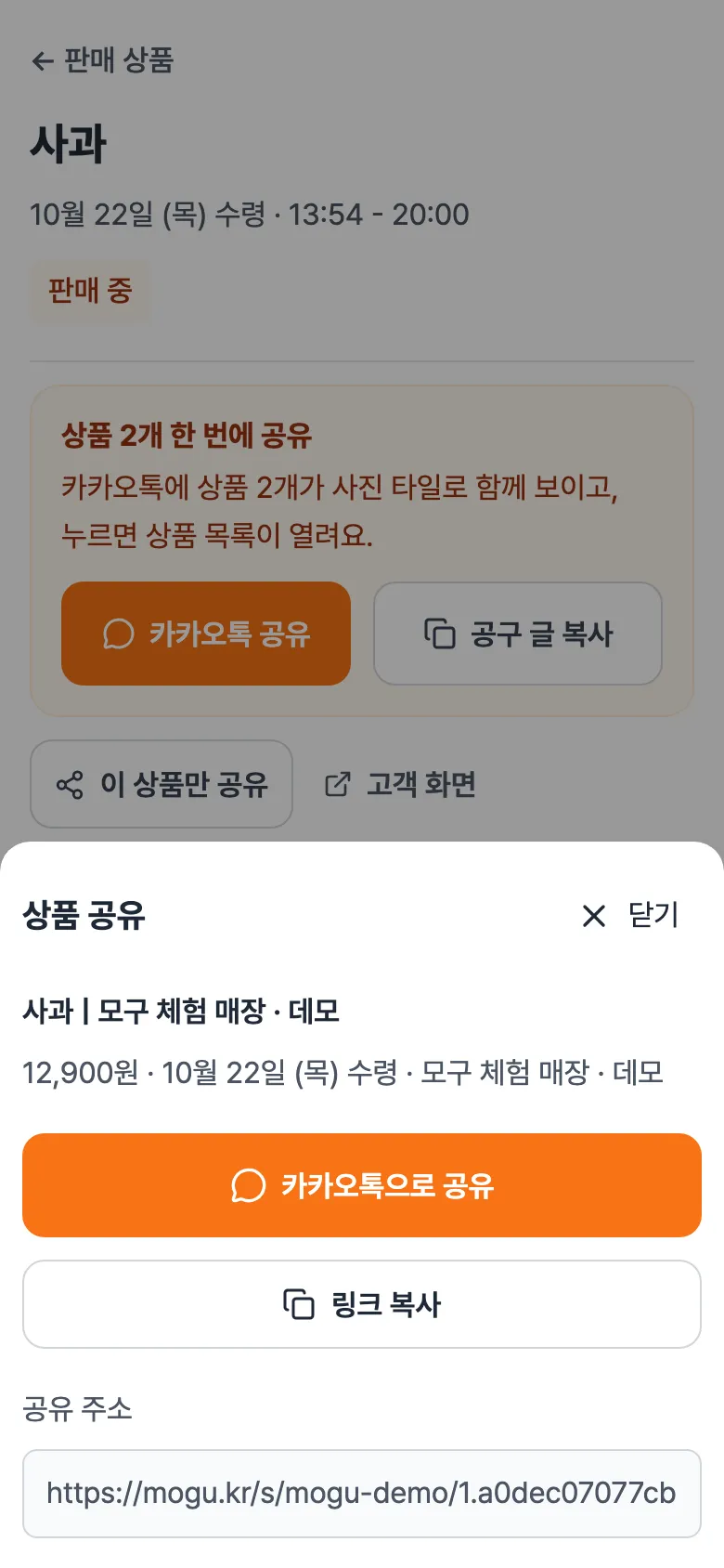 상품 공유 창. 카카오톡으로 공유, 링크 복사 버튼과 공유 주소.